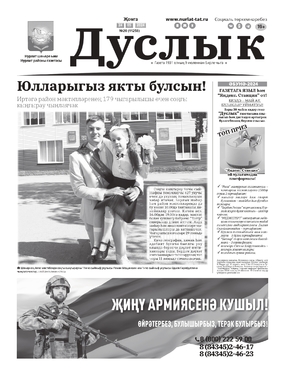 Дуслык (Дружба)