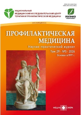 Профилактическая медицина