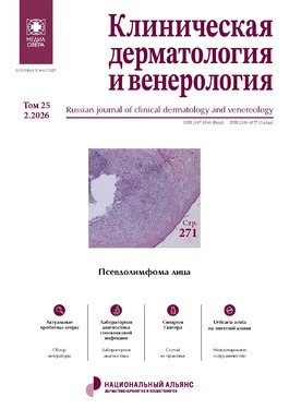 Клиническая дерматология и венерология