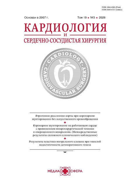 Кардиология  и  сердечно-сосудистая  хирургия