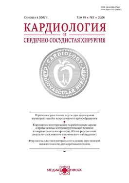 Кардиология  и  сердечно-сосудистая  хирургия