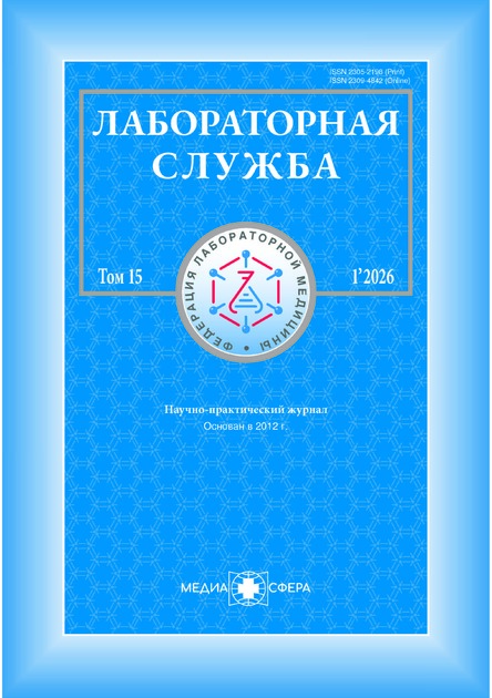 Лабораторная служба
