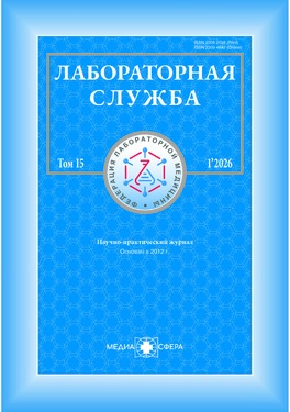 Лабораторная служба