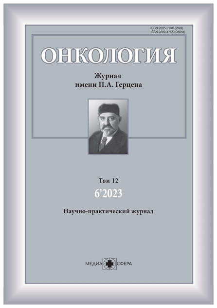 Онкология.  Журнал им. П.А. Герцена