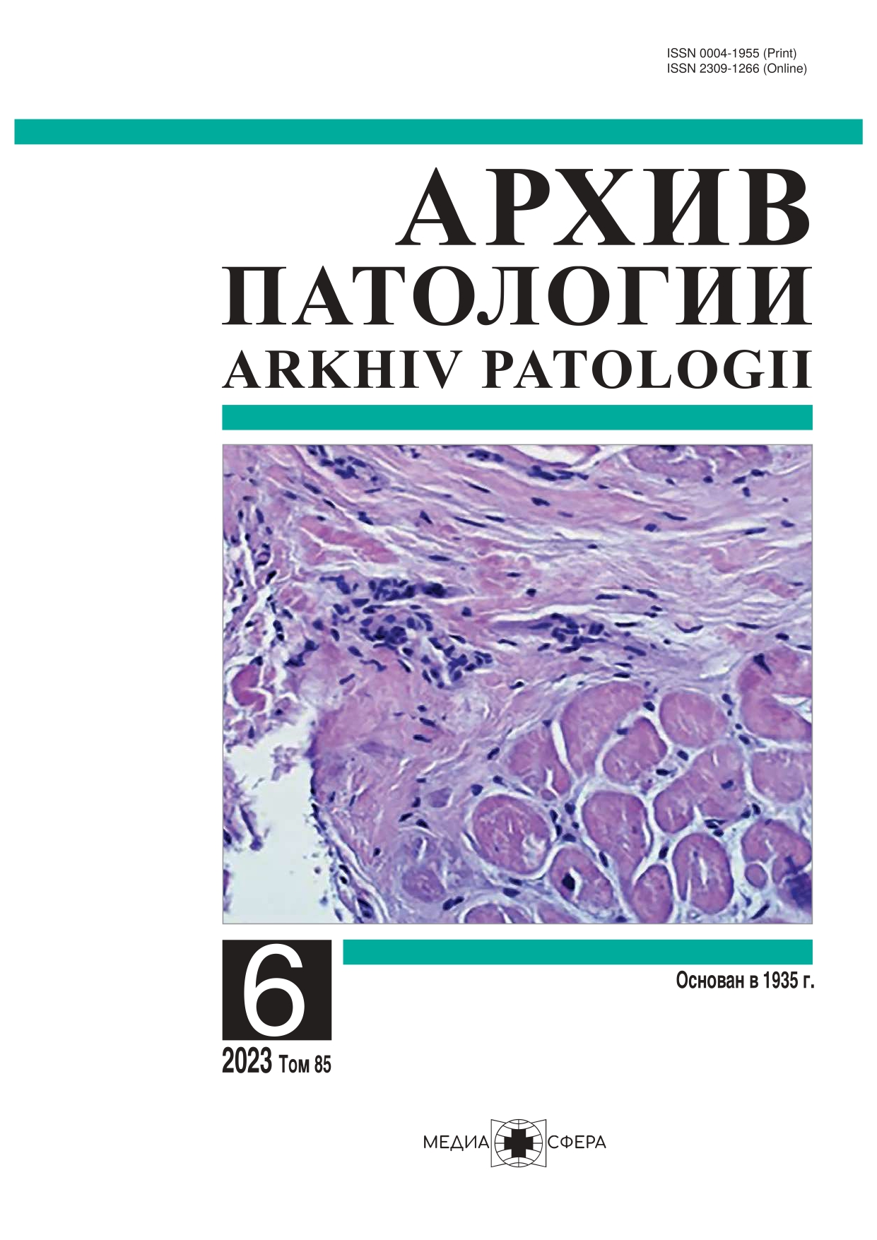 Архив патологии - Подписка на 2024 дешевле розницы