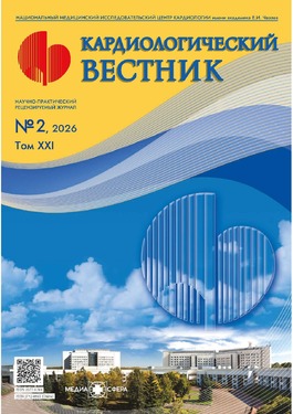 Кардиологический вестник