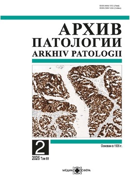 Архив патологии