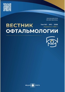 Вестник офтальмологии