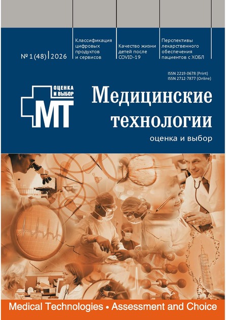 Медицинские технологии. Оценка и выбор