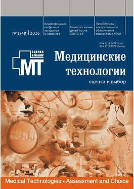 Медицинские технологии. Оценка и выбор