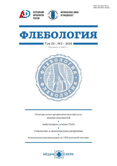 Флебология