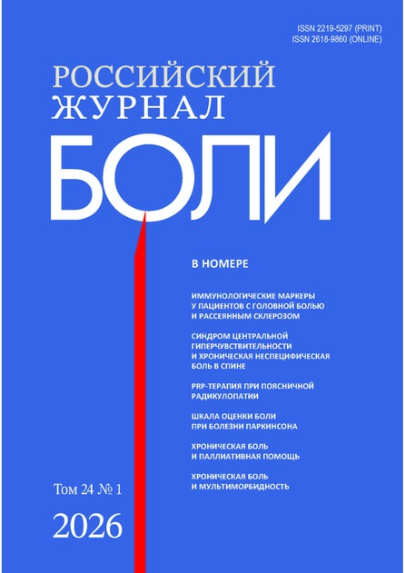 Российский журнал боли