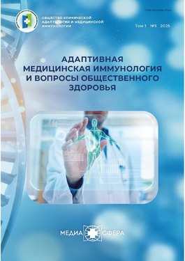 Адаптивная медицинская иммунология и вопросы общественного здоровья