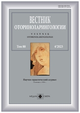 Вестник оториноларингологии