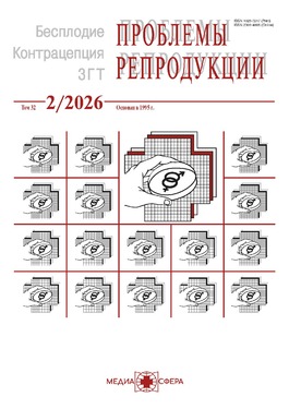 Проблемы репродукции