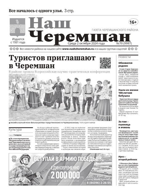 Наш Черемшан