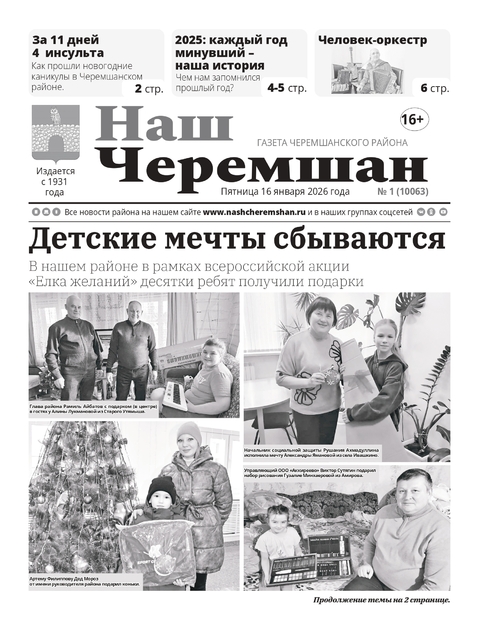 Наш Черемшан