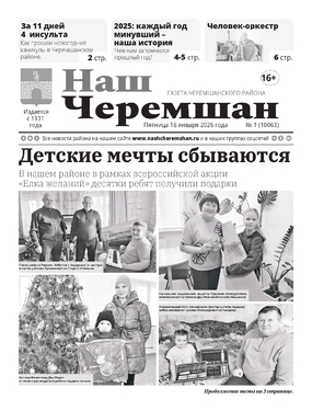 Наш Черемшан