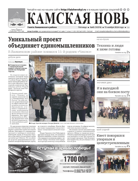 Камская новь газета Лаишевского района