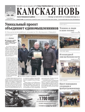 Камская новь газета Лаишевского района