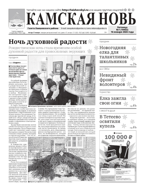 Камская новь газета Лаишевского района