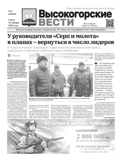 Высокогорские вести (газета Высокогорского района)