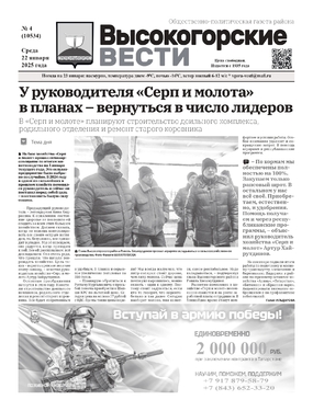 Высокогорские вести (газета Высокогорского района)