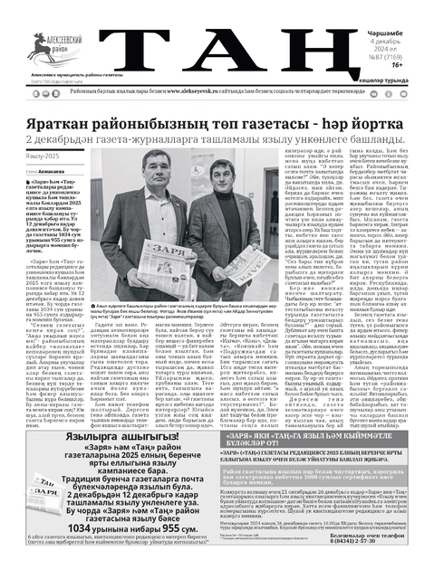 Тан