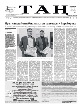 Тан