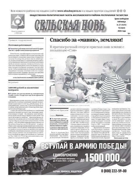 Сельская новь газета Аксубаевского района