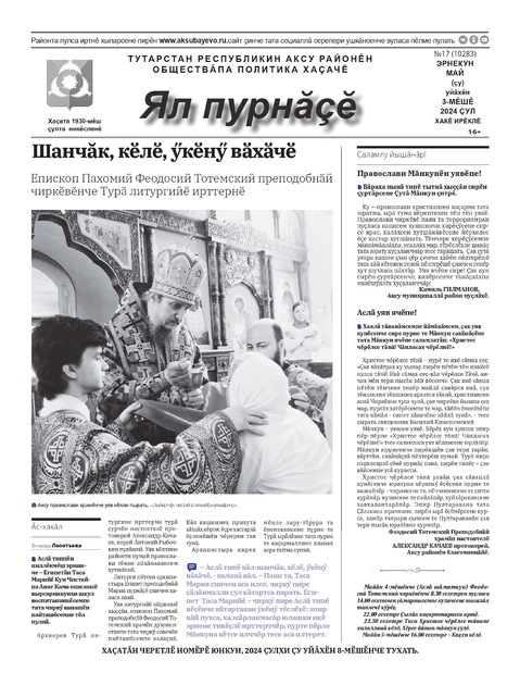 Ял пурнасе