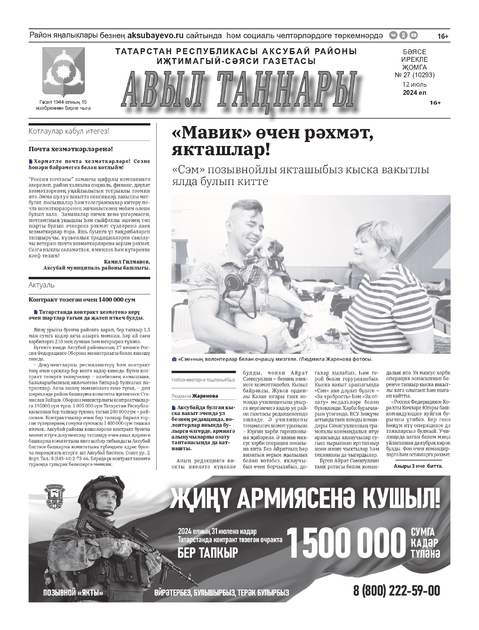 Авыл таннары