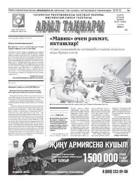 Авыл таннары
