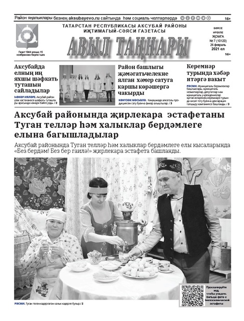 Авыл таннары