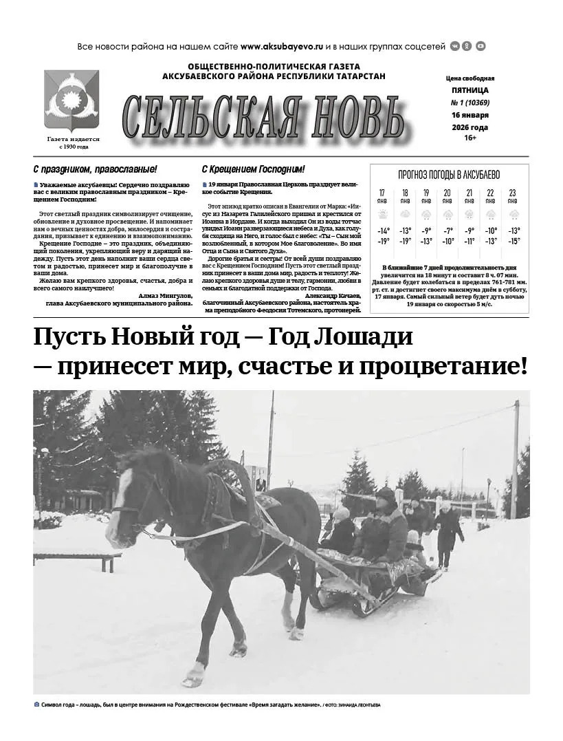 Сельская новь газета Аксубаевского района