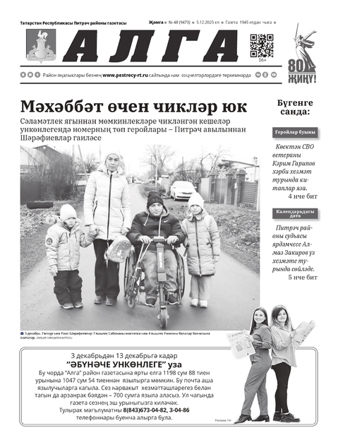 Алга (Вперед)