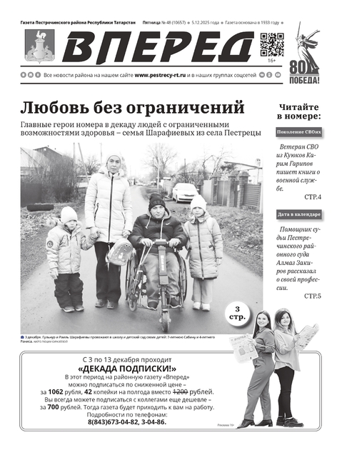 Вперед газета Пестречинского района