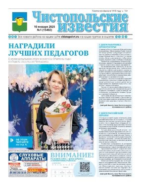 Чистопольские известия