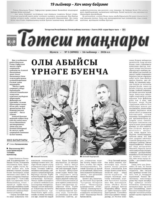 Тэтеш таннары (Тетюшские зори)