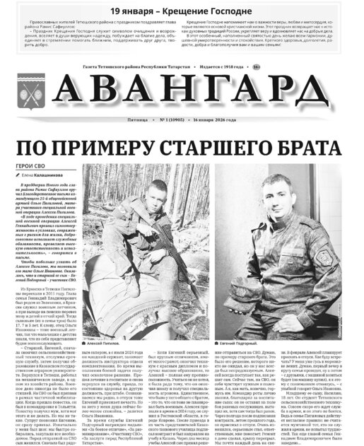 Авангард