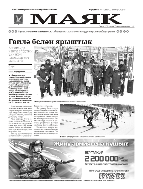 Маяк (тат.яз)