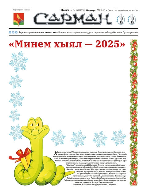 Сарман