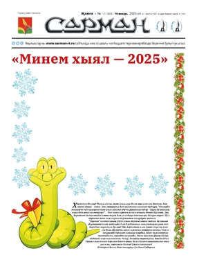 Сарман