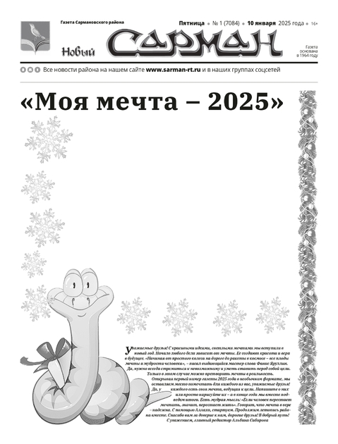 Новый Сарман