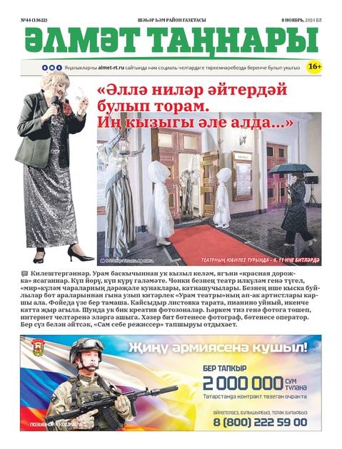 Элмэт таннары (Альметьевские зори)
