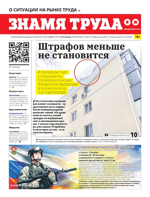 Знамя труда