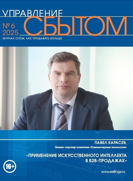 Управление сбытом