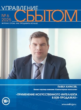 Управление сбытом
