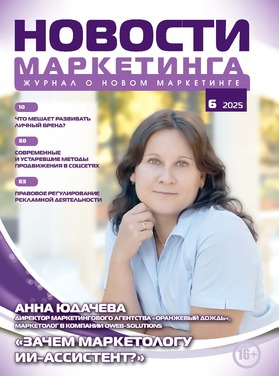 Новости маркетинга