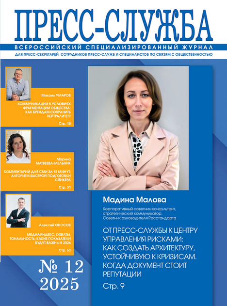 Пресс-служба